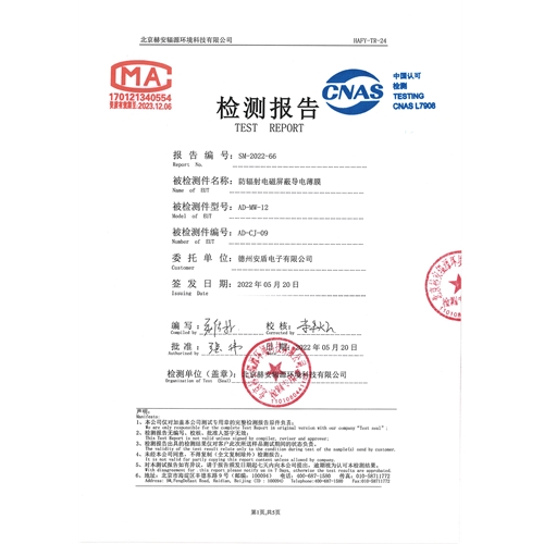 無(wú)規則金屬網(wǎng)屏蔽薄膜AD-MW-12檢測報告
