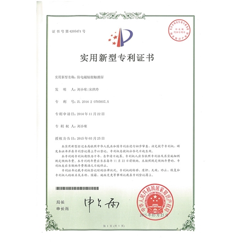 防電磁輻射觸摸屏專(zhuān)利證書(shū)